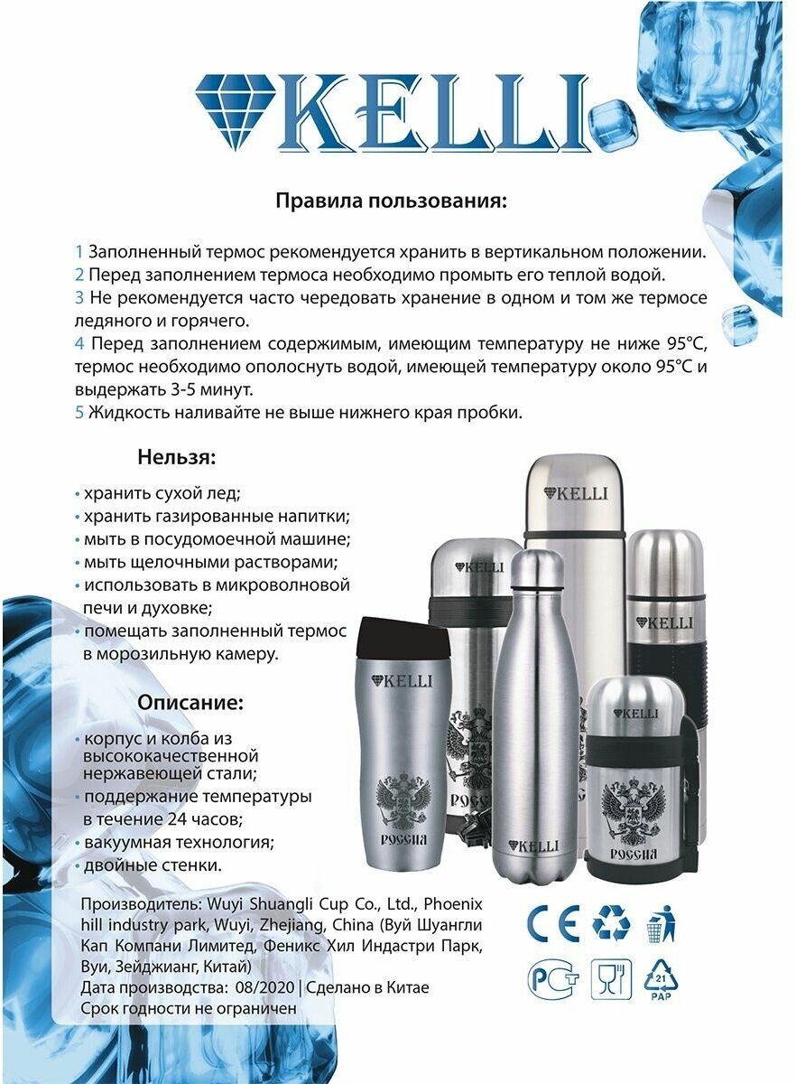 Термокружка Kelli KL-0970 450ml