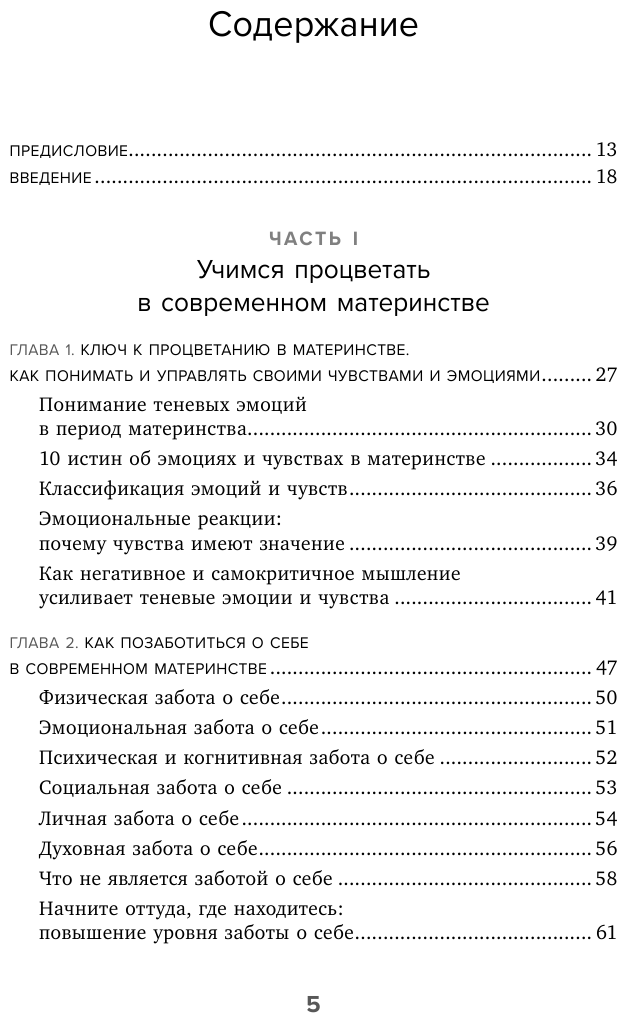 Мама, с тобой все в порядке. Как обрести спокойствие, радость и уверенность в себе в хаосе материн. - фото №10