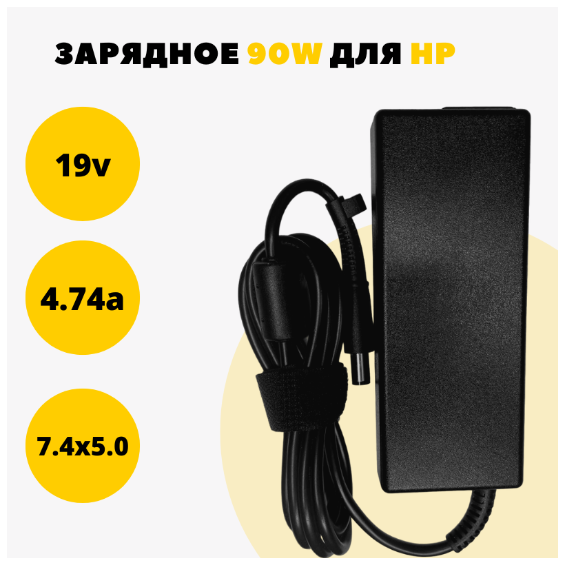 Блок питания для ноутбука HP G42, G50, G56, G60, G61, G62. 19V 4.74A 90W