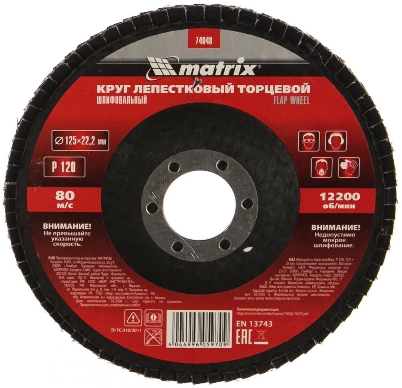 Круг лепестковый для шлифовальных машин No name Рос P 120 125 х 22,2 мм Matrix - фото №2