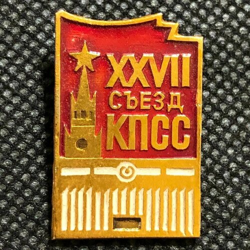 Значок СССР XXVII 27 съезд КПСС. Флаг СССР. Ленин #6 значок ссср xxvii 27 съезд кпсс ленин 8