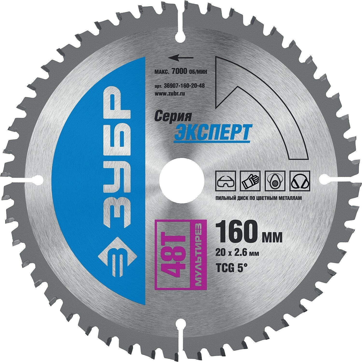 ЗУБР Мультирез, 160 x 20 мм, 48Т, пильный диск по алюминию, Профессионал (36907-160-20-48)