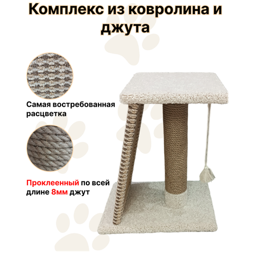 Когтеточка столбик для кошек с лежанкой из ковролина и джута Когтедралка