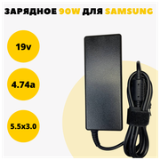 Блок питания для ноутбука Samsung X11, X65, X05, X10 19V 4.74A 90W (5.5x3.0)