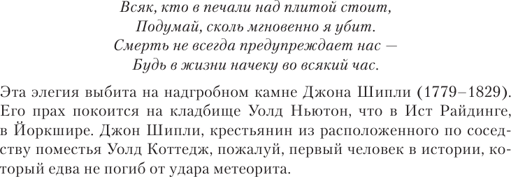 Метеориты. Космические камни, создавшие наш мир - фото №11