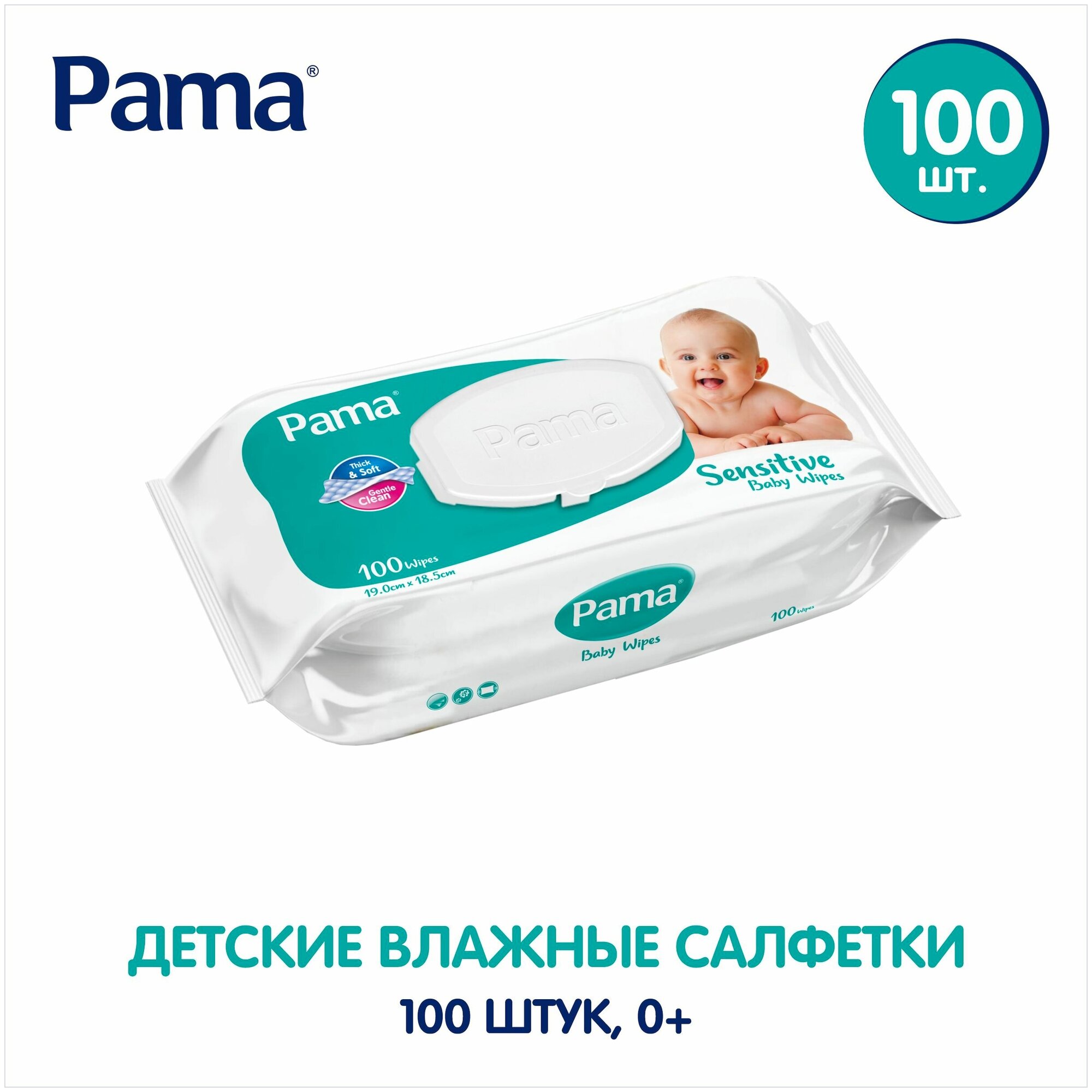 Салфетки влажные детские 100 шт