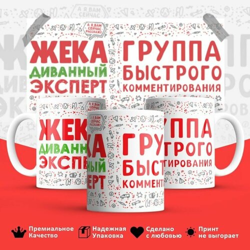Кружка с принтом для Евгения