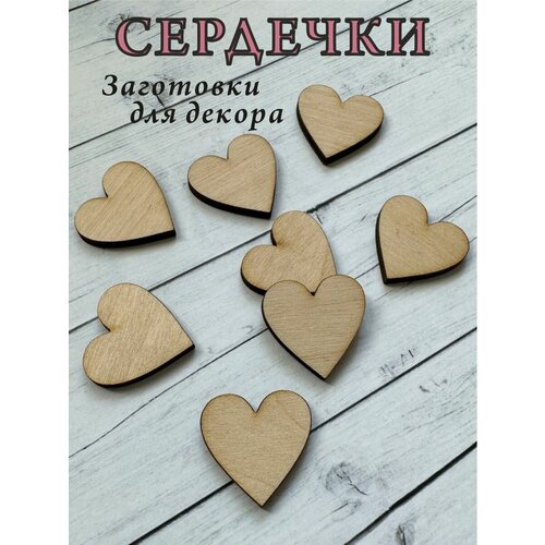 Сердечки декоративные