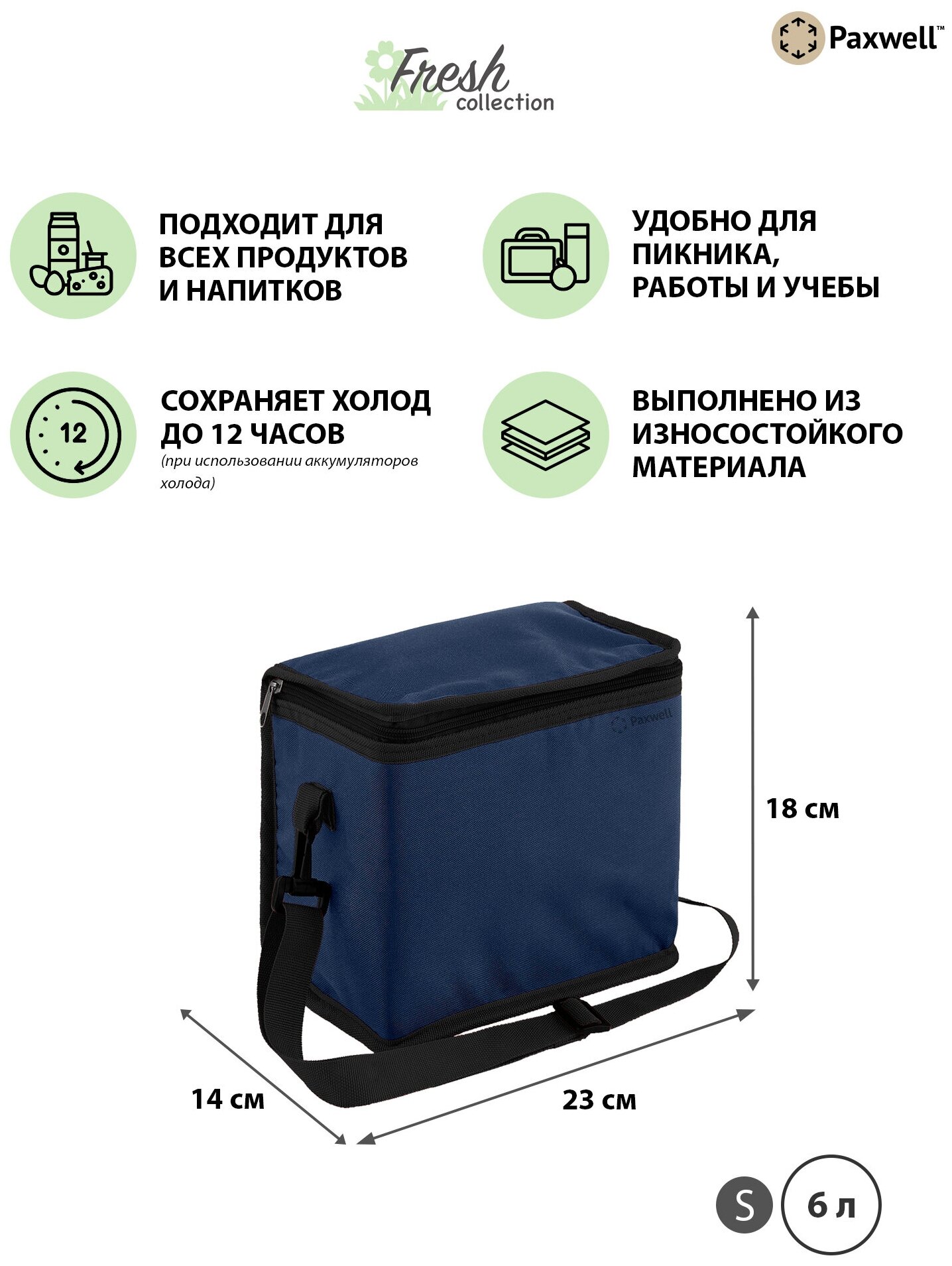 Термосумка-ланчбокс на ремне Paxwell Фреш 2S (6л), синий/черный