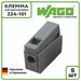 Клемма для светильников WAGO Оригинал 224-101 1+1, 2 шт