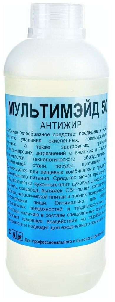 Мультимэйд 50 антижир / жироудалитель /Средство усиленное для удаления жира нагара и копоти/ Профессиональная химия/1л.