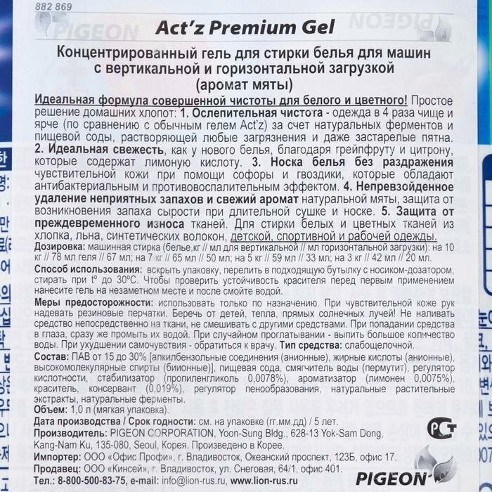 Гель для стирки Pigeon Act’z, 1,4 кг - фото №17