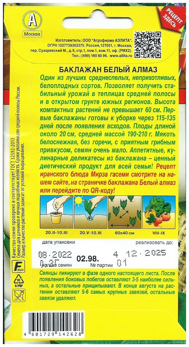 Набор семян урожайных баклажанов 4 пакета