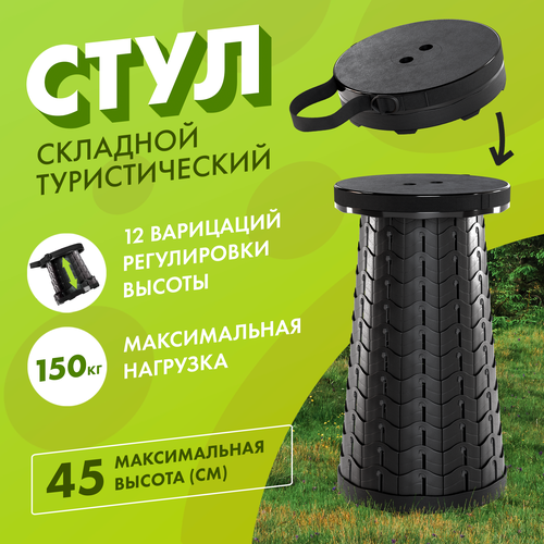 стул складной Стул складной туристический круглый ABC Pack&Supply, телескопический табурет для рыбалки, для пикника, стульчик раскладной детский походный, садовый