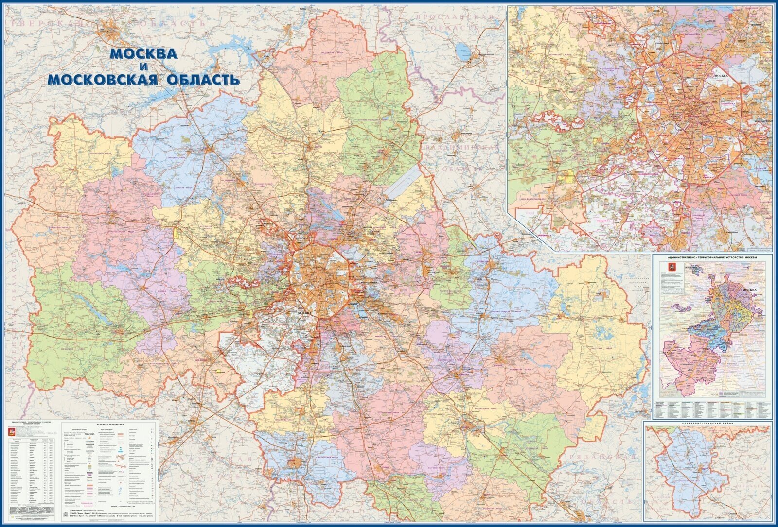 Настенная карта Атлас Принт Москва и Московская область административная, 1:170 тыс, 2,33*1,58 м