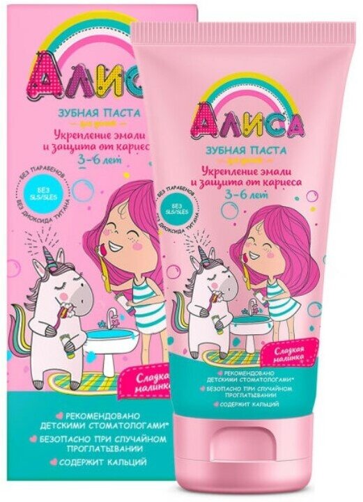 Зубная паста Алиса, Для детей 3 - 6 лет, 65 г