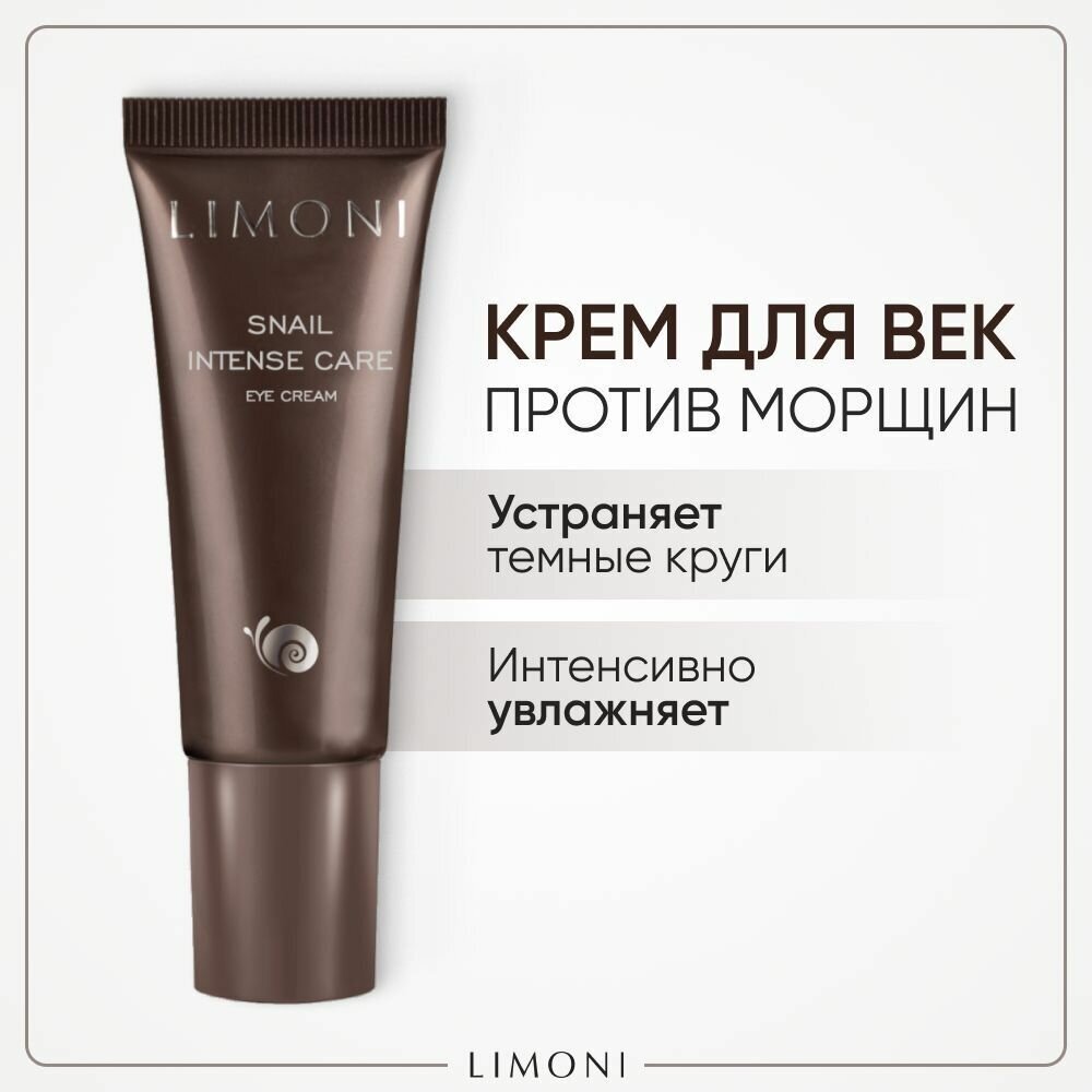 Интенсивный крем для век с экстрактом секреции улитки Snail Intense Care Eye Cream 25 мл