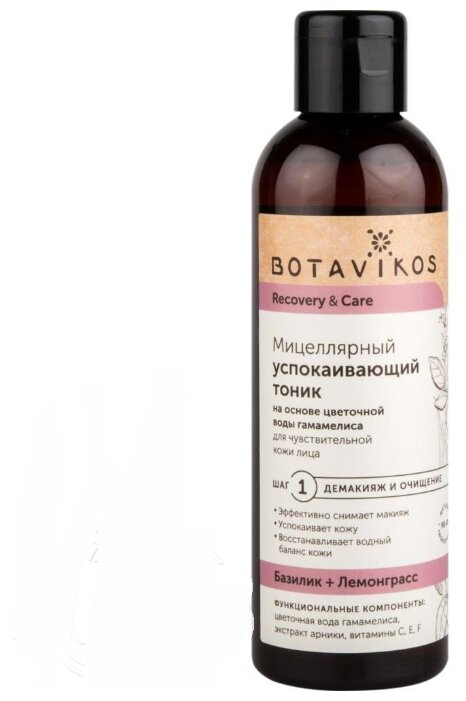Botavikos Тоник для лица мицеллярный успокаивающий Базилик + Лемонграсс для чувствительной кожи, 200 мл