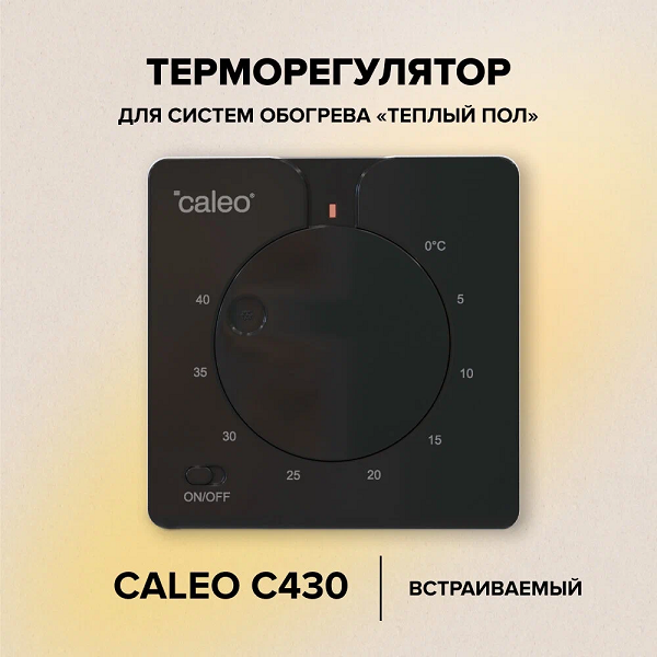 Терморегулятор CALEO C430 black