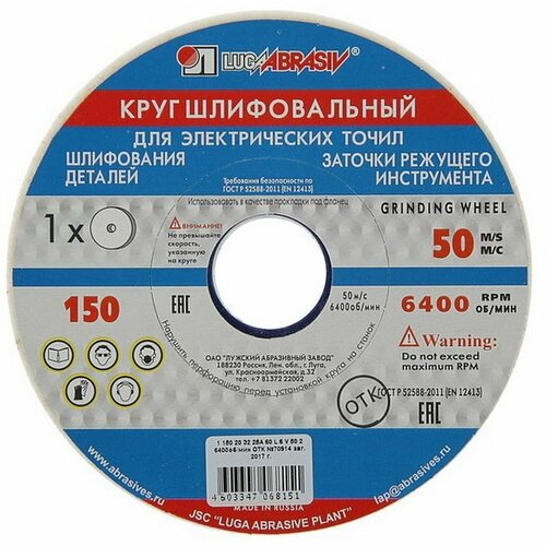 Круг шлифовальный 150х20х32 мм, 25А, 60 L V