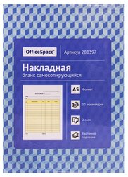 Бланк учета движения товаров OfficeSpace Накладная 288397, 50лист.