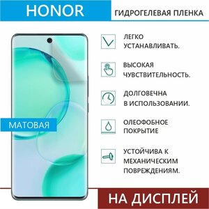 Гидрогелевая защитная пленка для Honor 9X (Матовая, Дисплей)