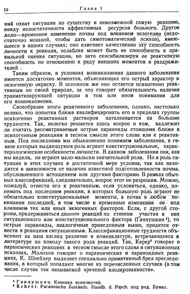 Книга Об Острых параноидах (Жислин Самуил Григорьевич) - фото №5