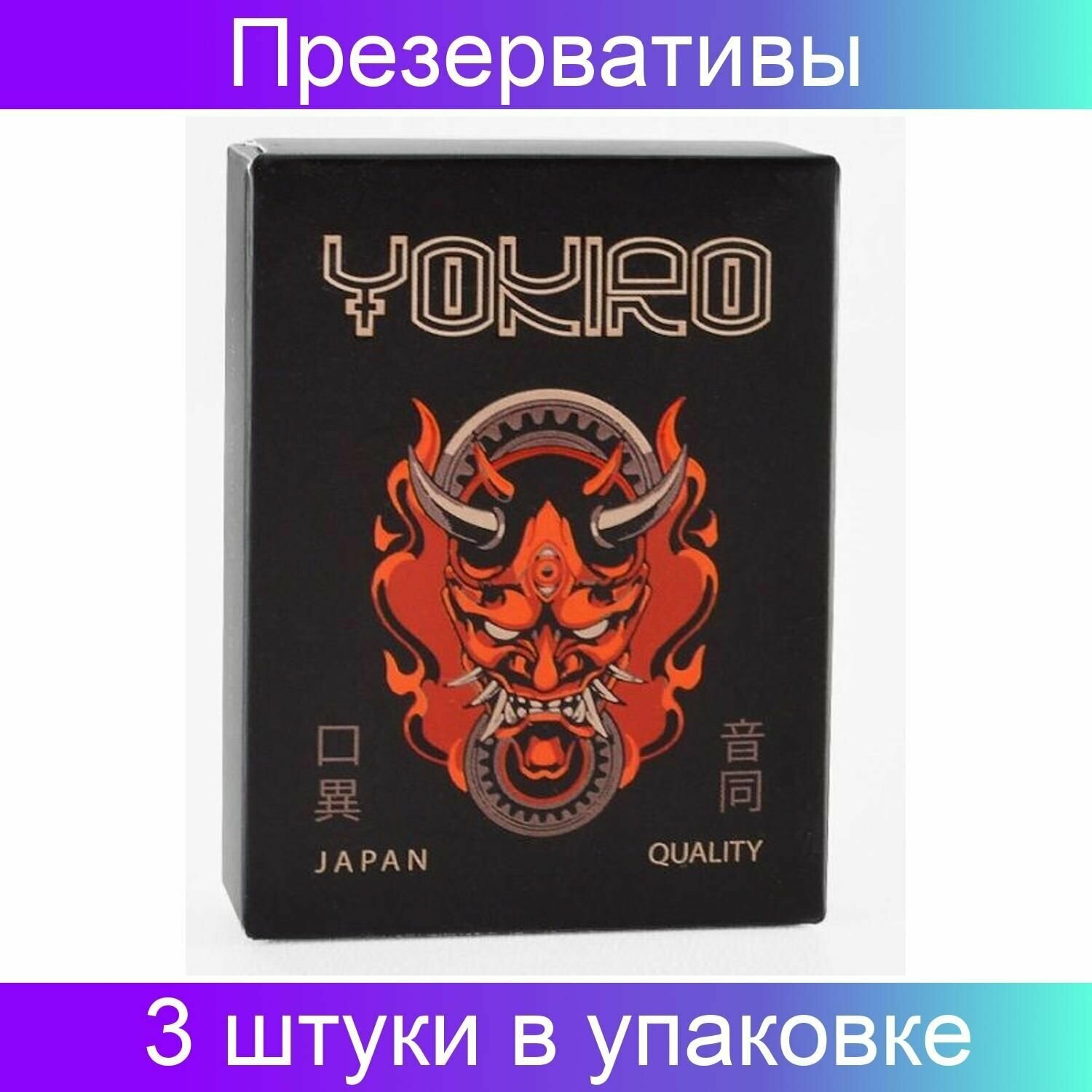 Презервативы с точками YOKIRO Dotted. в упаковке.