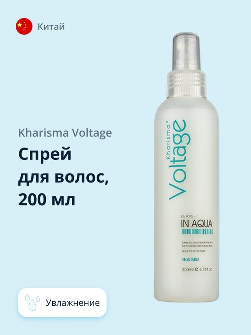 Спрей для волос KHARISMA VOLTAGE увлажняющий 200 мл