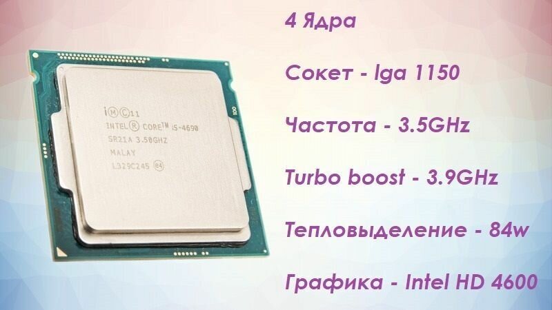 Процессор Intel Core i5-4690 Haswell LGA1150 4 x 3500 МГц