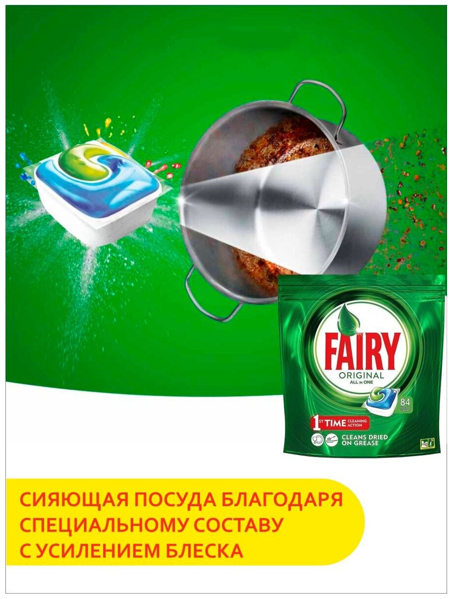 Таблетки для посудомоечной машины FAIRY All in One 84 шт - фотография № 3