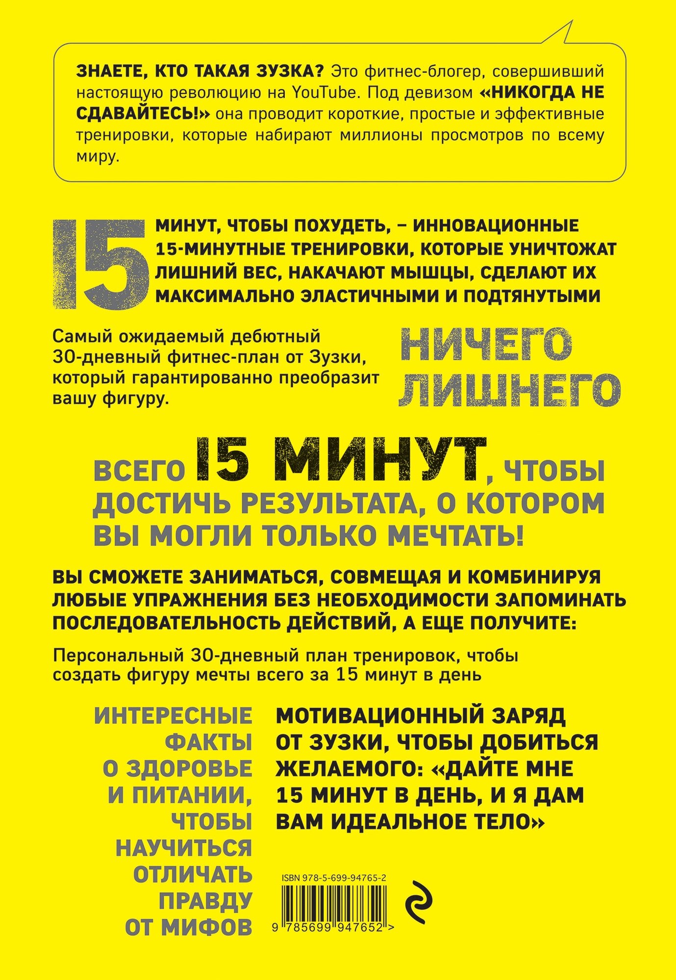 15 минут, чтобы похудеть! Инновационная книга-тренер - фото №2