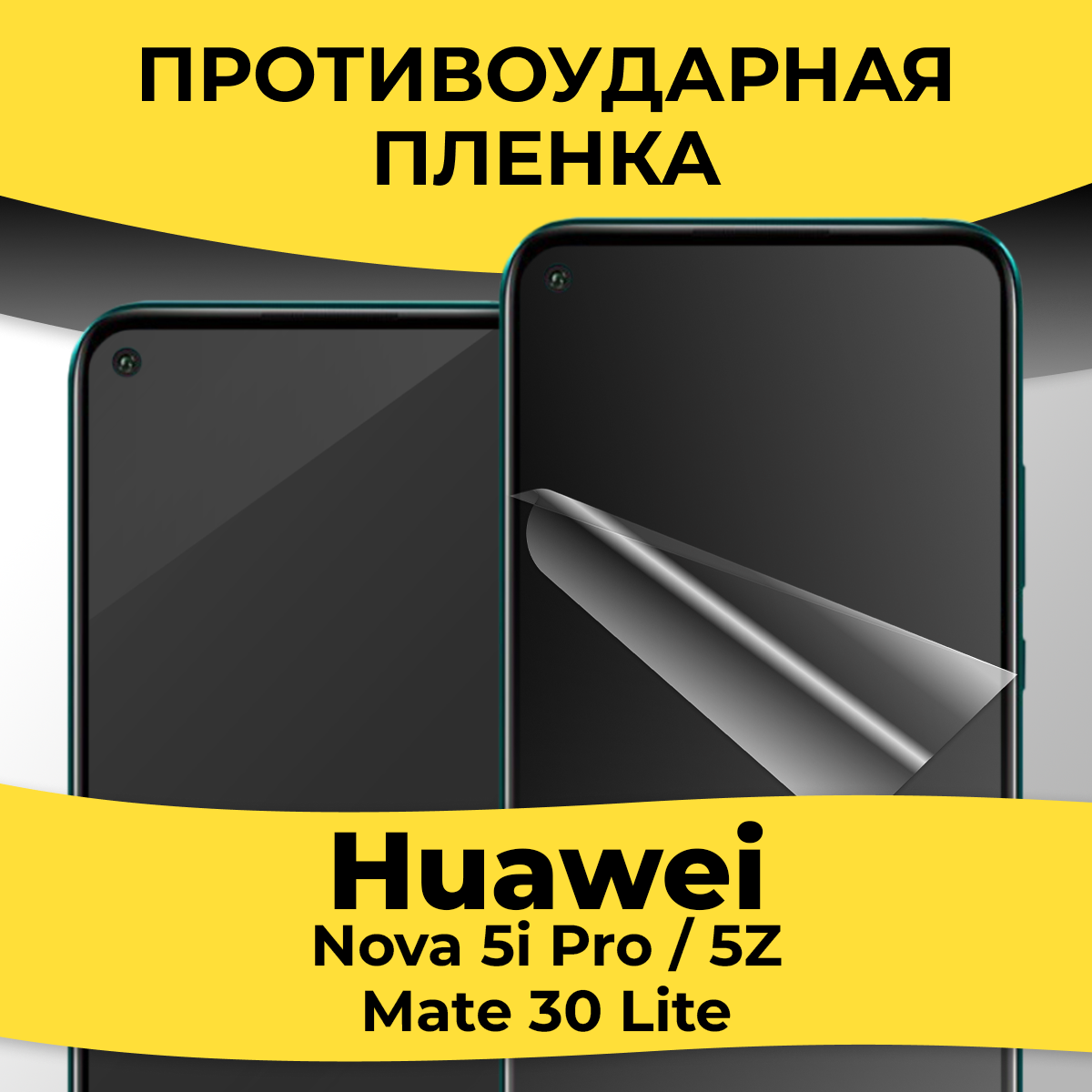 Комплект 2 шт. Гидрогелевая пленка для смартфона Huawei Nova 5i Pro / Nova 5Z / Mate 30 Lite / Защитная пленка на телефон Хуавей Нова 5ай Про / Нова 5З, Мейт 30 Лайт