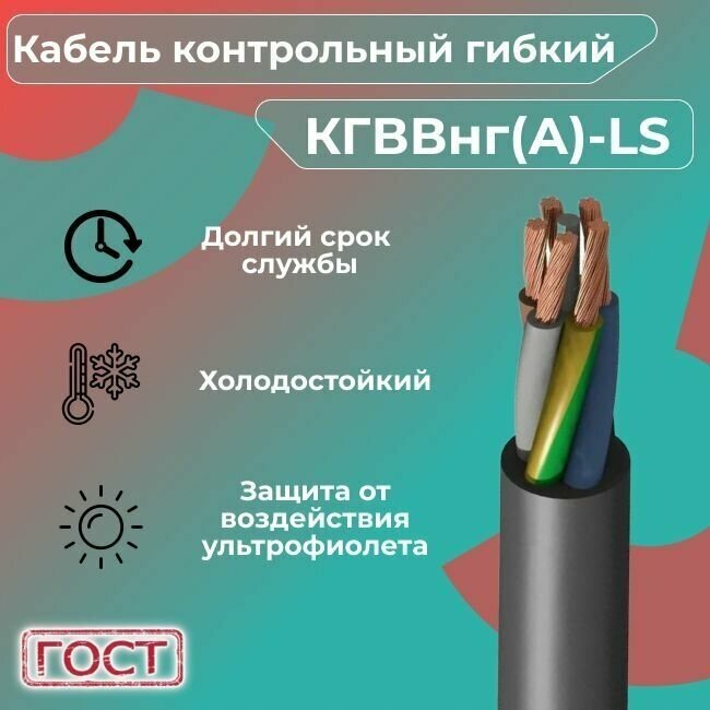 Кабель электрический контрольный гибкий кгввнг(А)-LS 5х1,5 ГОСТ - 40 м. - фотография № 2