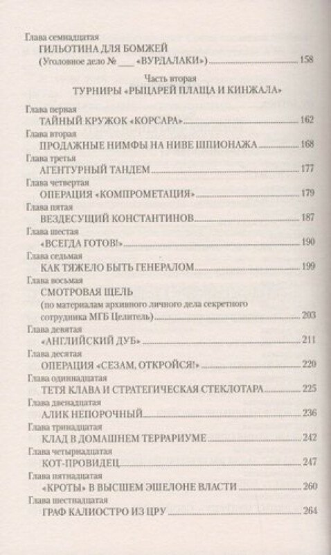 Пророк. КГБ изнутри глазами профессионала - фото №3
