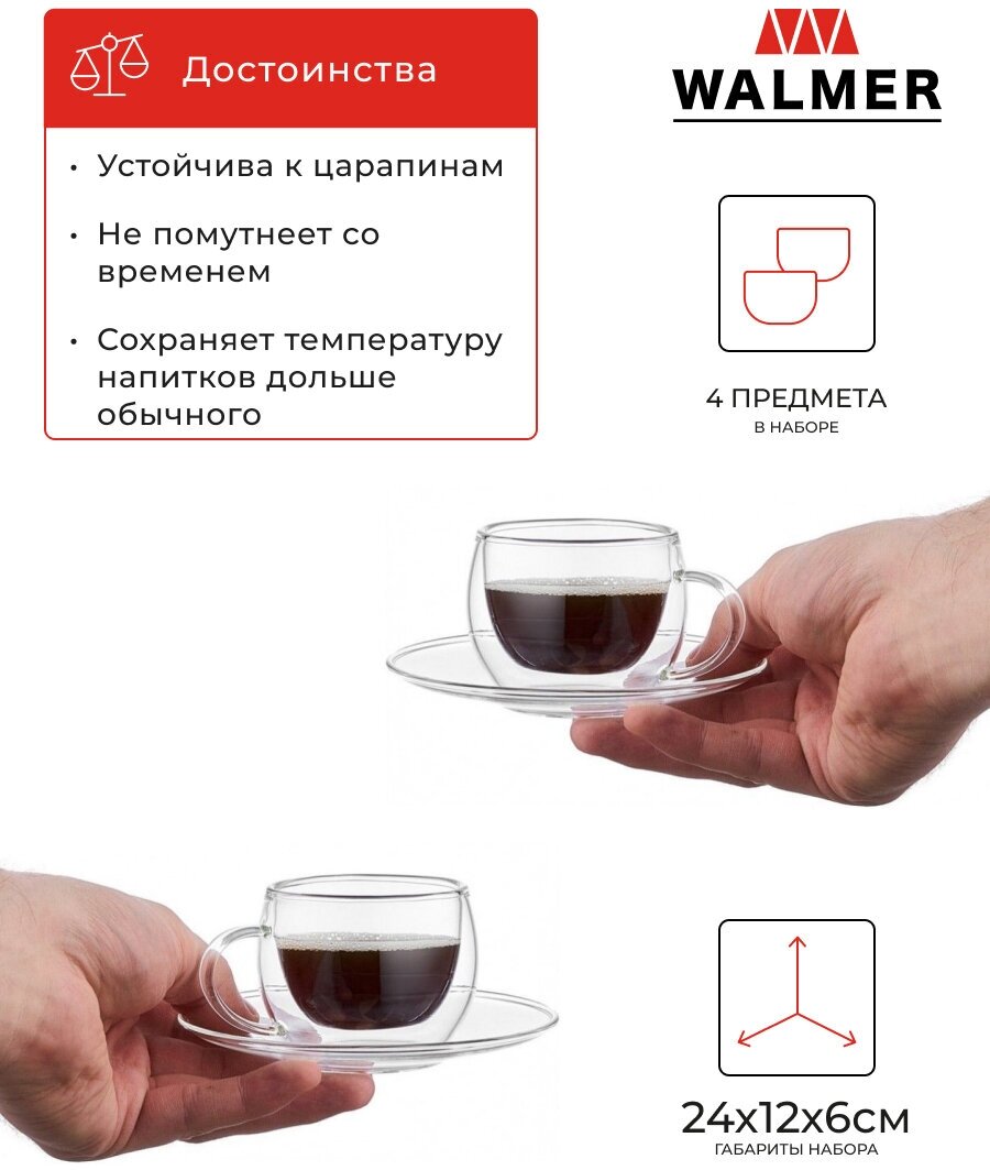 Набор кофейных пар Walmer Floral 2 шт. с двойными стенками, 80 мл