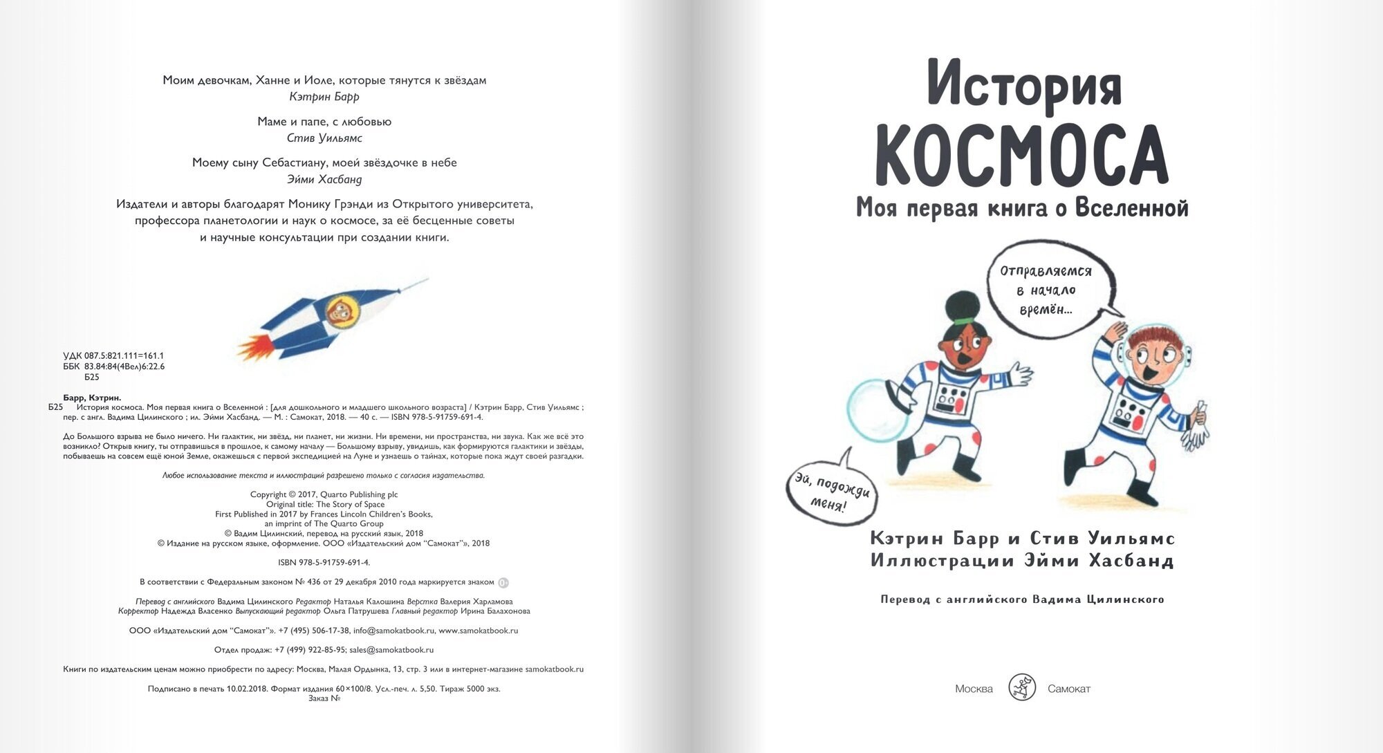 История космоса. Моя первая книга о Вселенной - фото №10