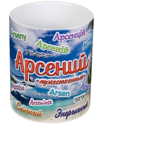 Кружка "Арсений"