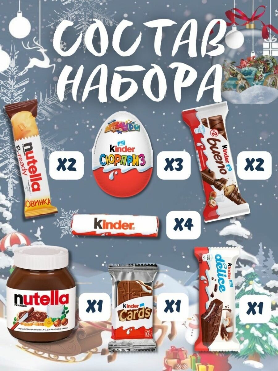 Сладкий подарочный набор/бокс Kinder Surprise, 14 сладостей - фотография № 2