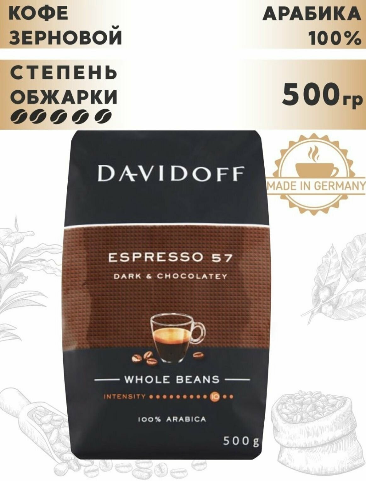 Кофе Tchibo Davidoff Espresso 57 в зернах, 500гр - фото №15