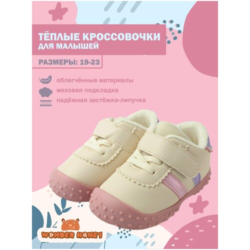 Кроссовки WONDER HONEY, размер 23, розовый, белый кроссовки детские со светодиодной подсветкой детская обувь для начинающих ходить мальчиков и девочек размеры 21 30