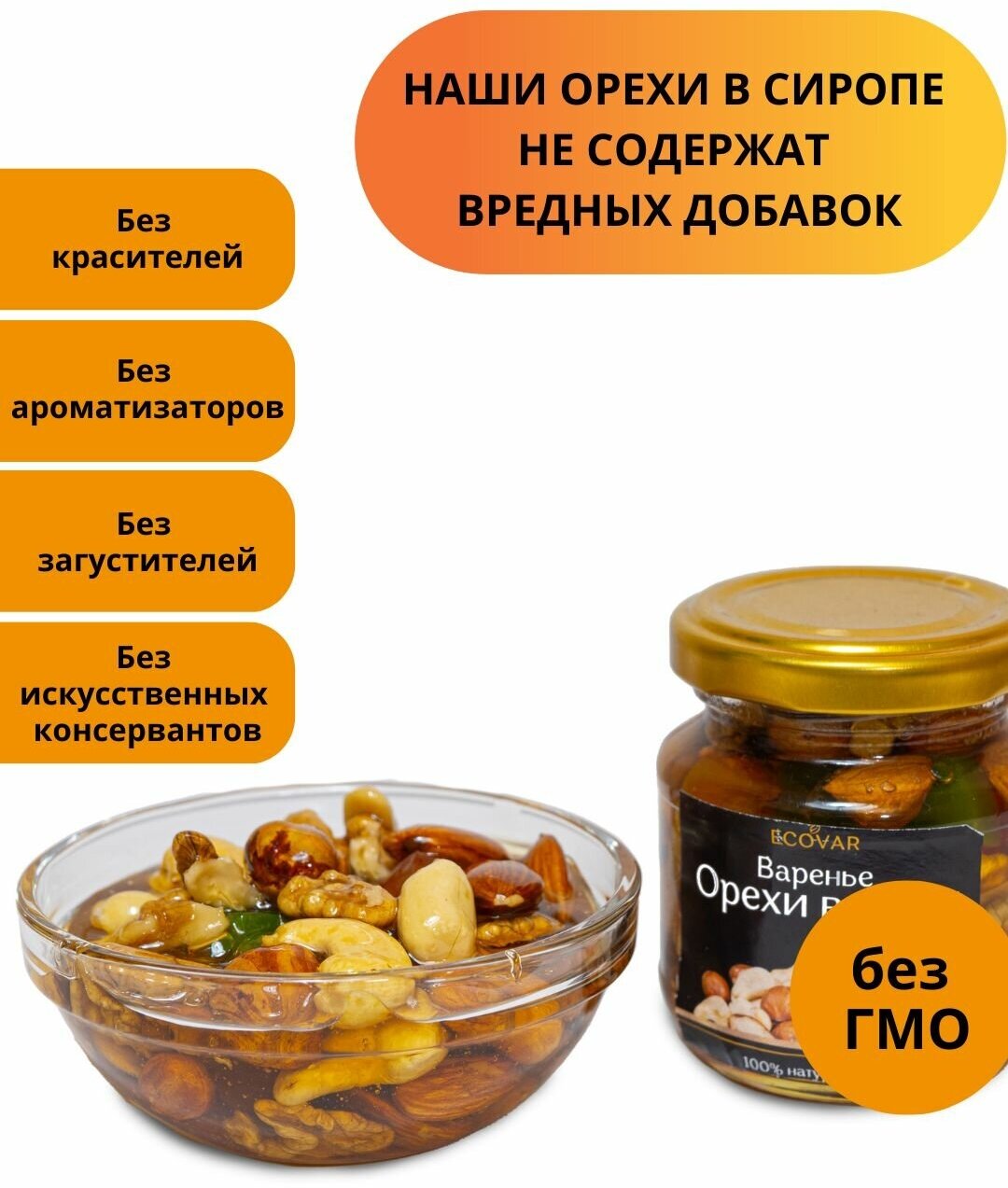 Орехи как в меду в сладком сиропе ассорти натуральный подарочный продукт 2 банки по 150 г - фотография № 3