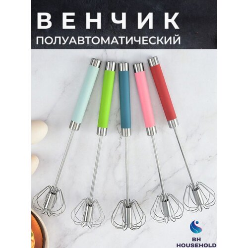 Полуавтоматический венчик для яиц, кухонный шейкер ручной работы из нержавеющей стали