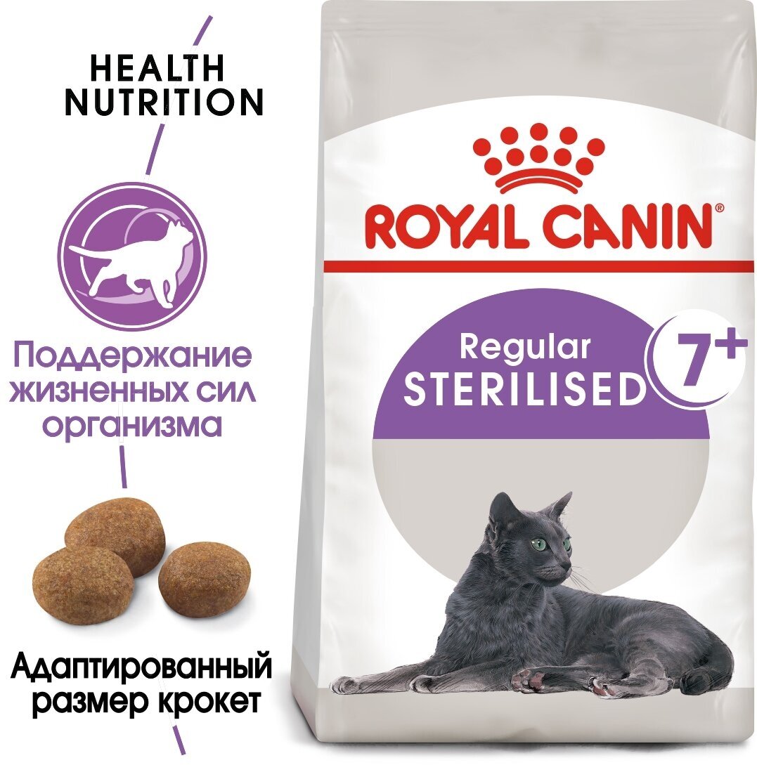Сухой корм Royal Canin Sterilised 7+ (Стерилайзд 7+)для стерилизованных взрослых кошек от 7 до 12 лет, 1.5 кг