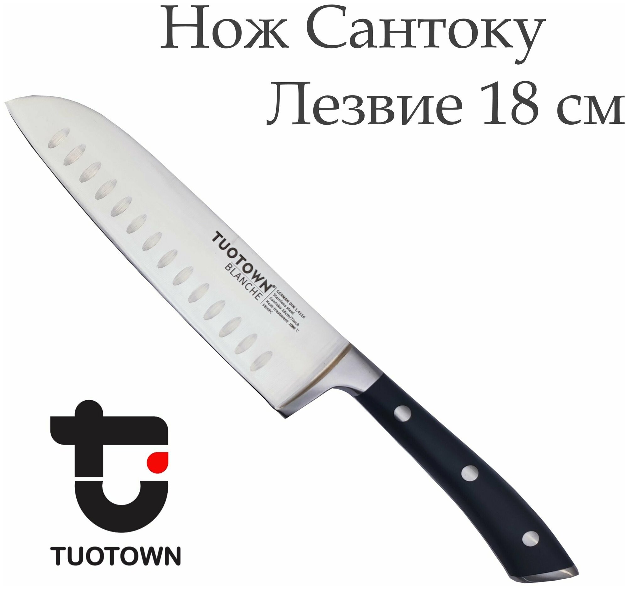 Нож кухонный Сантоку TUOTOWN клинок 18 см.