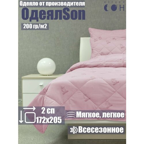 Одеяло розовое 2 спальное Стеганое 172х205 ТМ 