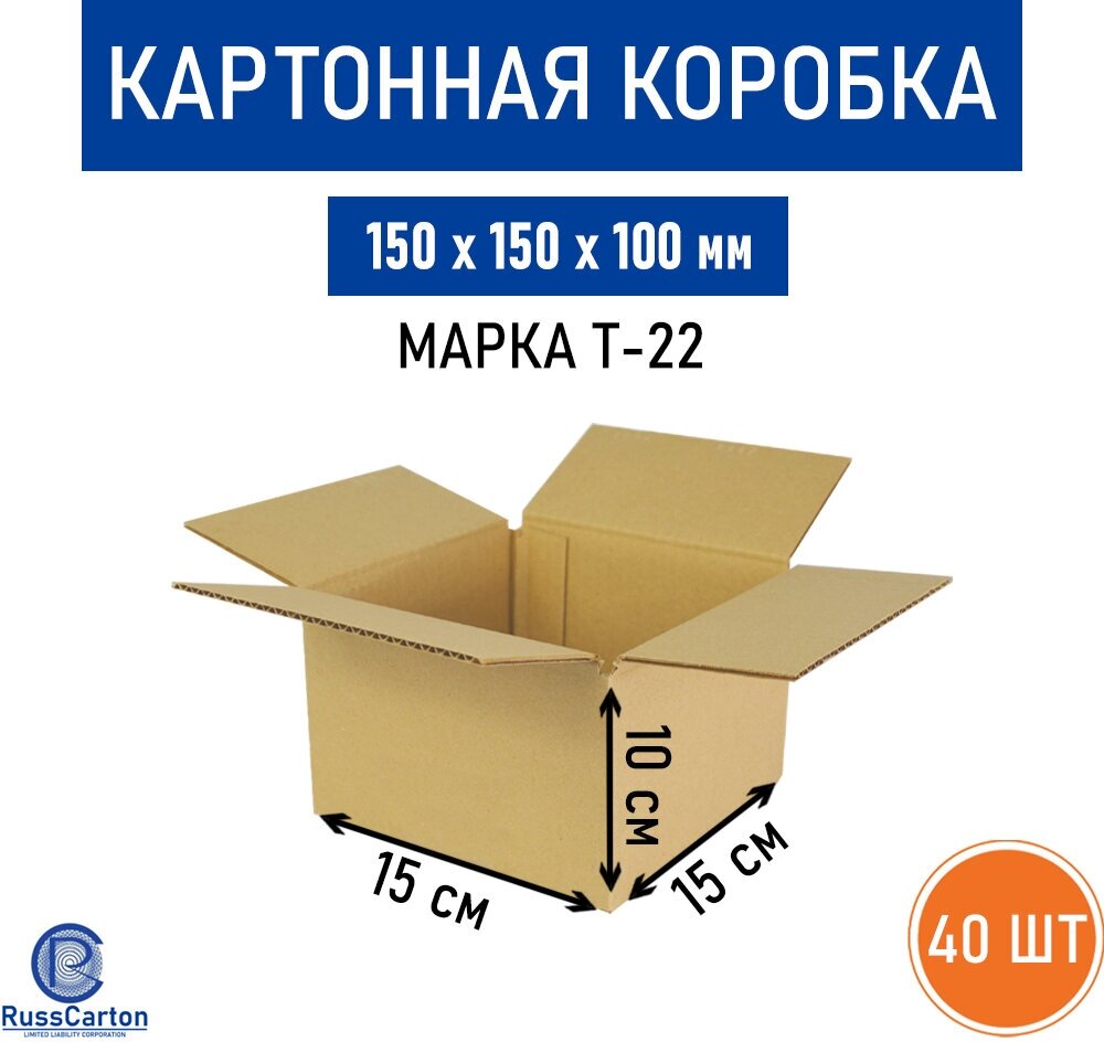 Картонная коробка для хранения и переезда RUSSCARTON 150х150х100 мм Т-22 бурый 40 ед.