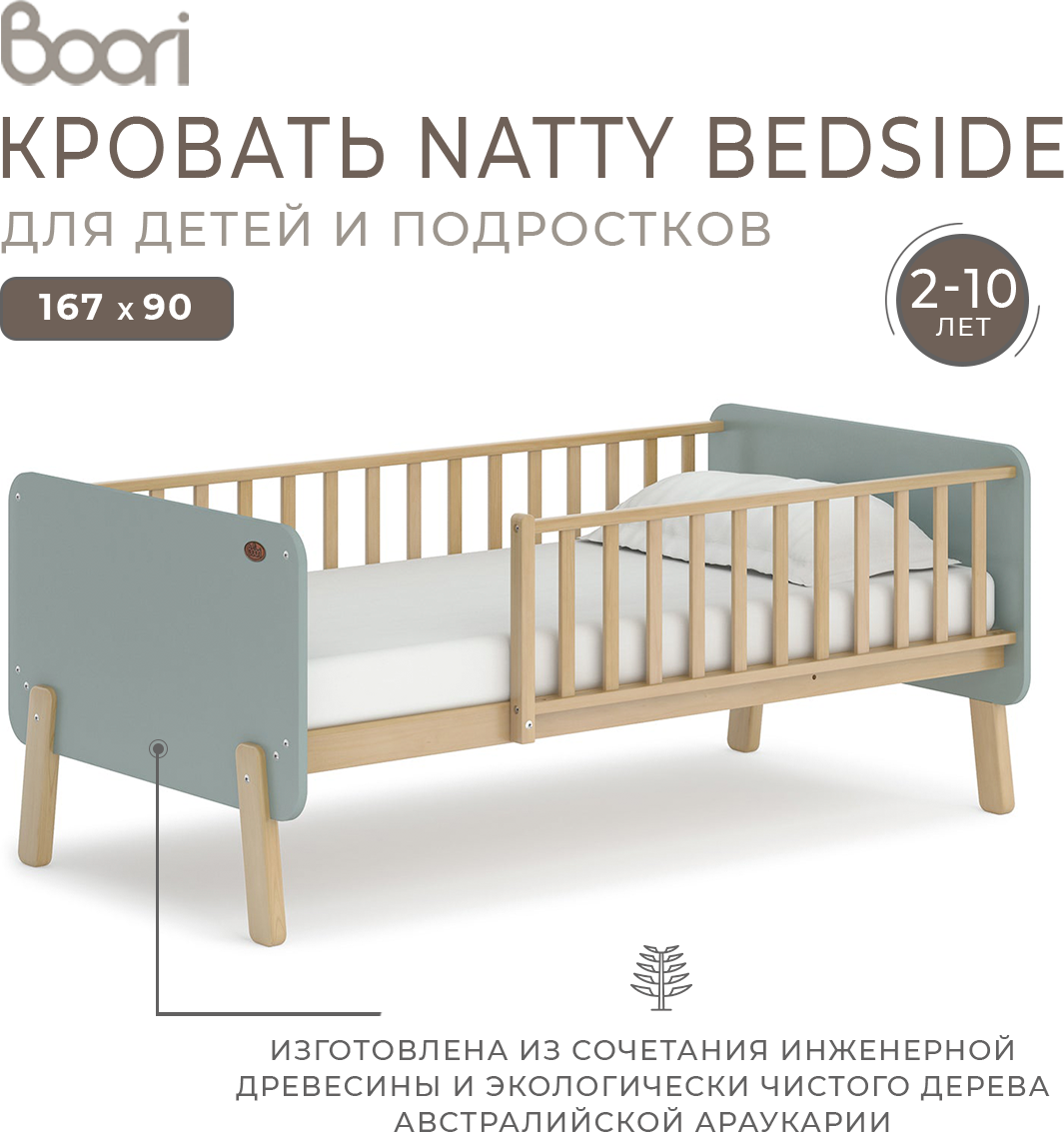 Natty Bedside bed