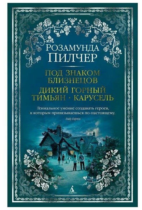 Под знаком Близнецов. Дикий горный тимьян. Карусель - фото №1