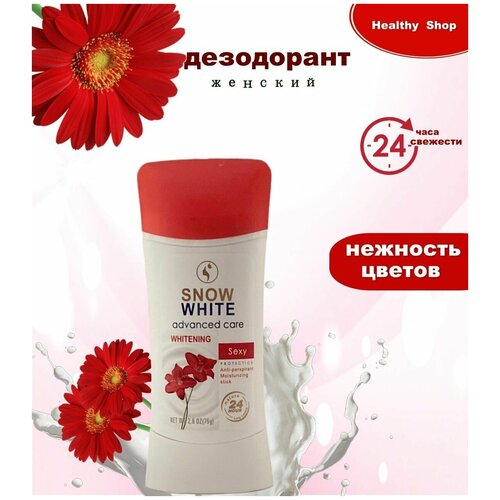 Дезодорант стик тайский Snow White 75 грамм Sexy